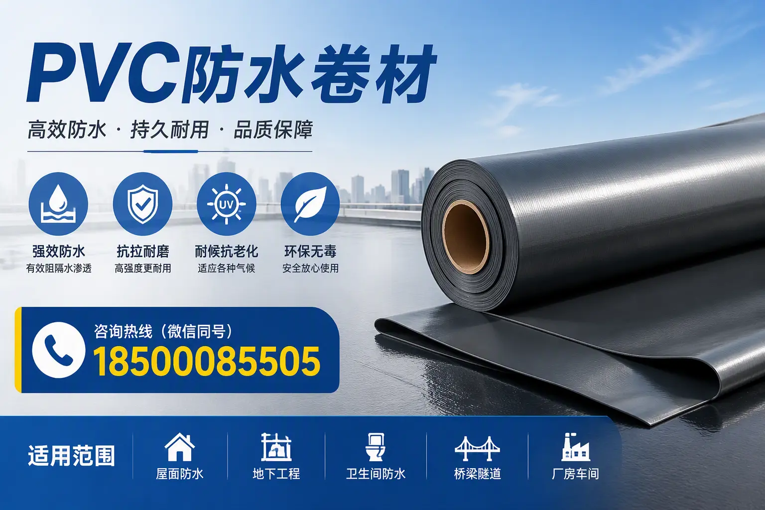 pvc防水卷材在阿拉善的选择与应用指南